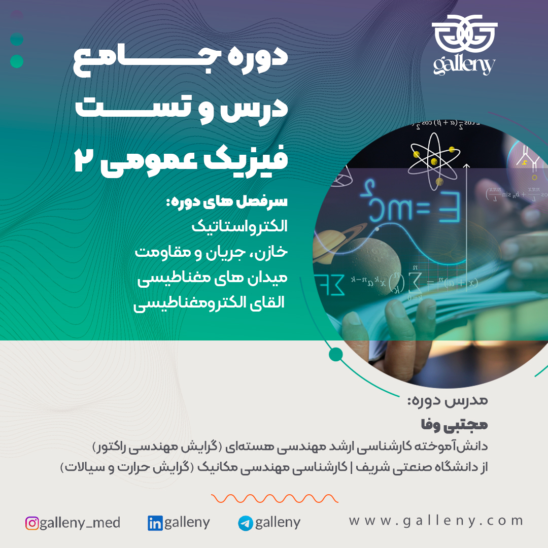 update---General-Physics-Test-2
